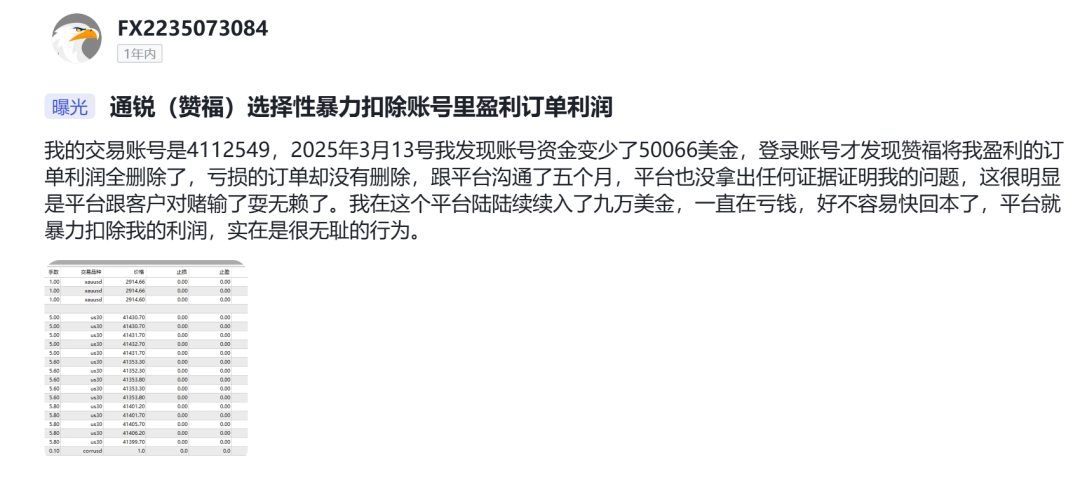 持牌FCA顶格MM资质的Taurex,竟是东亚韭菜收割工厂?(7) 持牌FCA顶格MM资质的Taurex,竟是东亚韭菜收割工厂?(7)