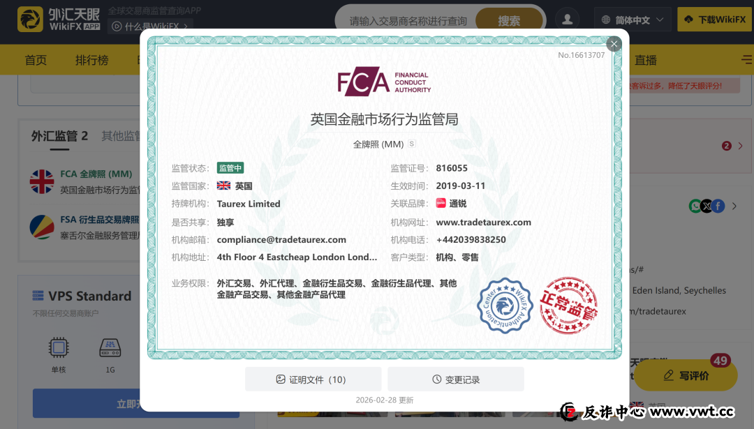 持牌FCA顶格MM资质的Taurex,竟是东亚韭菜收割工厂?(6) 持牌FCA顶格MM资质的Taurex,竟是东亚韭菜收割工厂?(6)