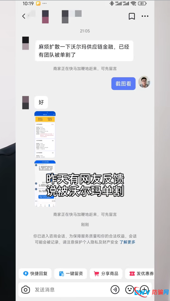 紧急预警：沃尔玛供应链金融出现“单割”潮！提现成功≠安全，已有团队被一