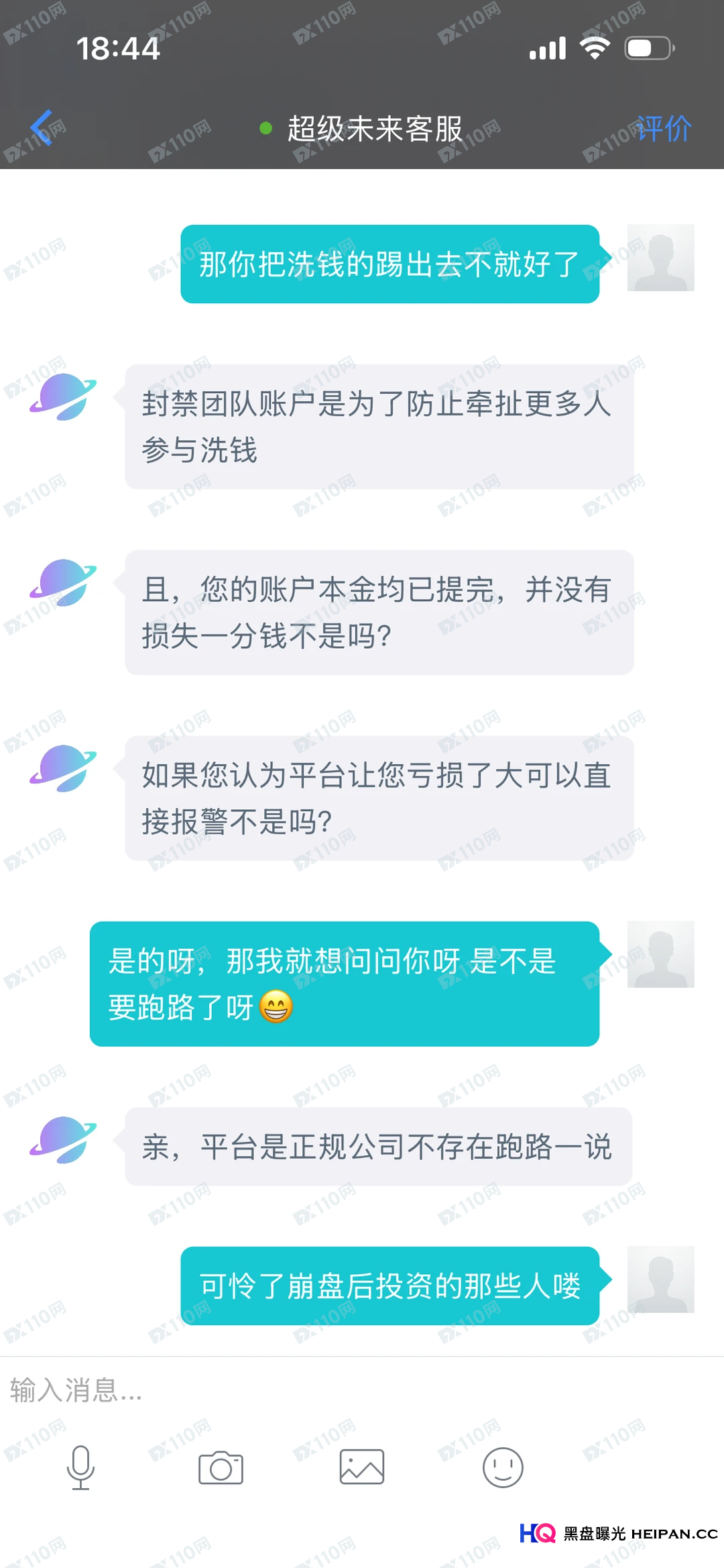 超级未来Super Future“单割封号”现场还原——当客服说“你被割是因为别人洗钱”，你信吗？(3)