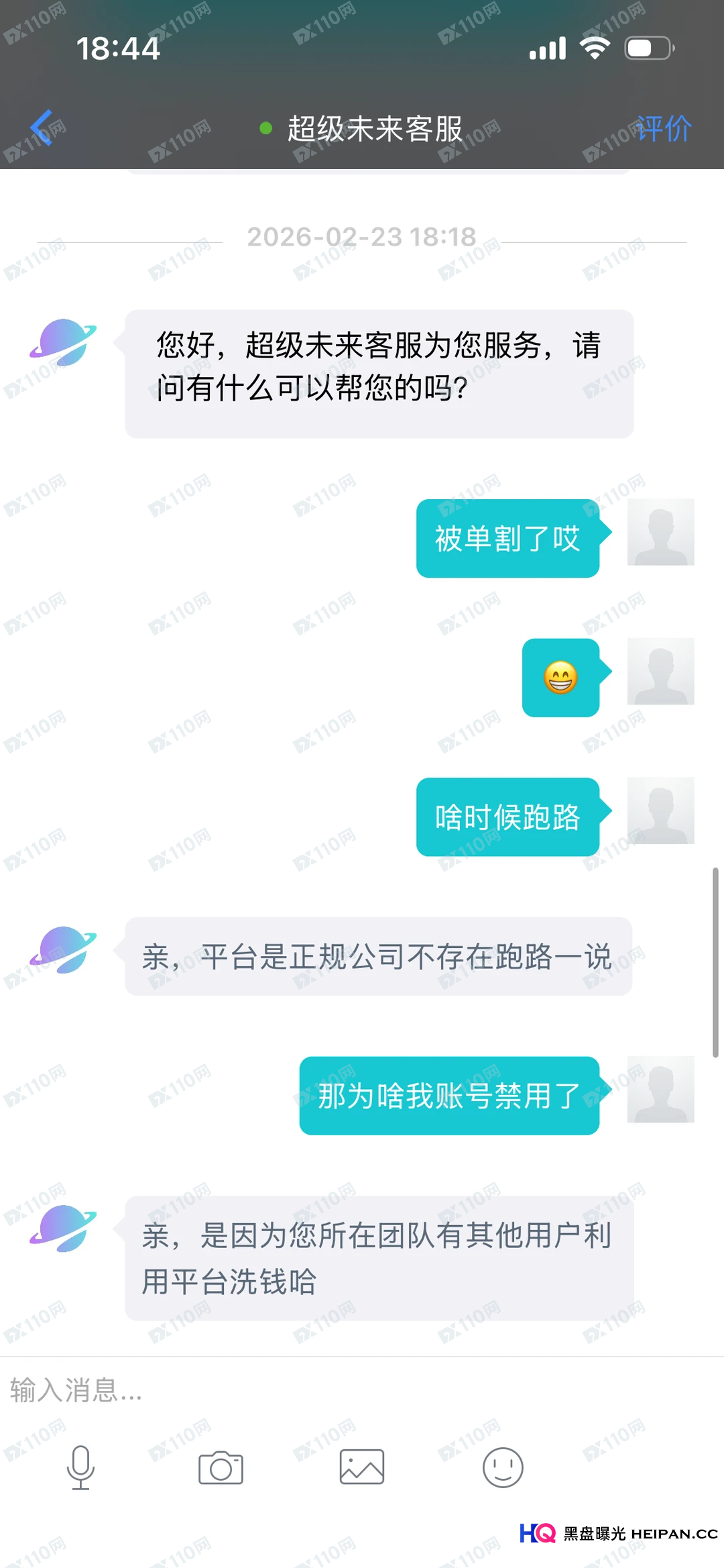 超级未来Super Future“单割封号”现场还原——当客服说“你被割是因为别人洗钱”，你信吗？(4)