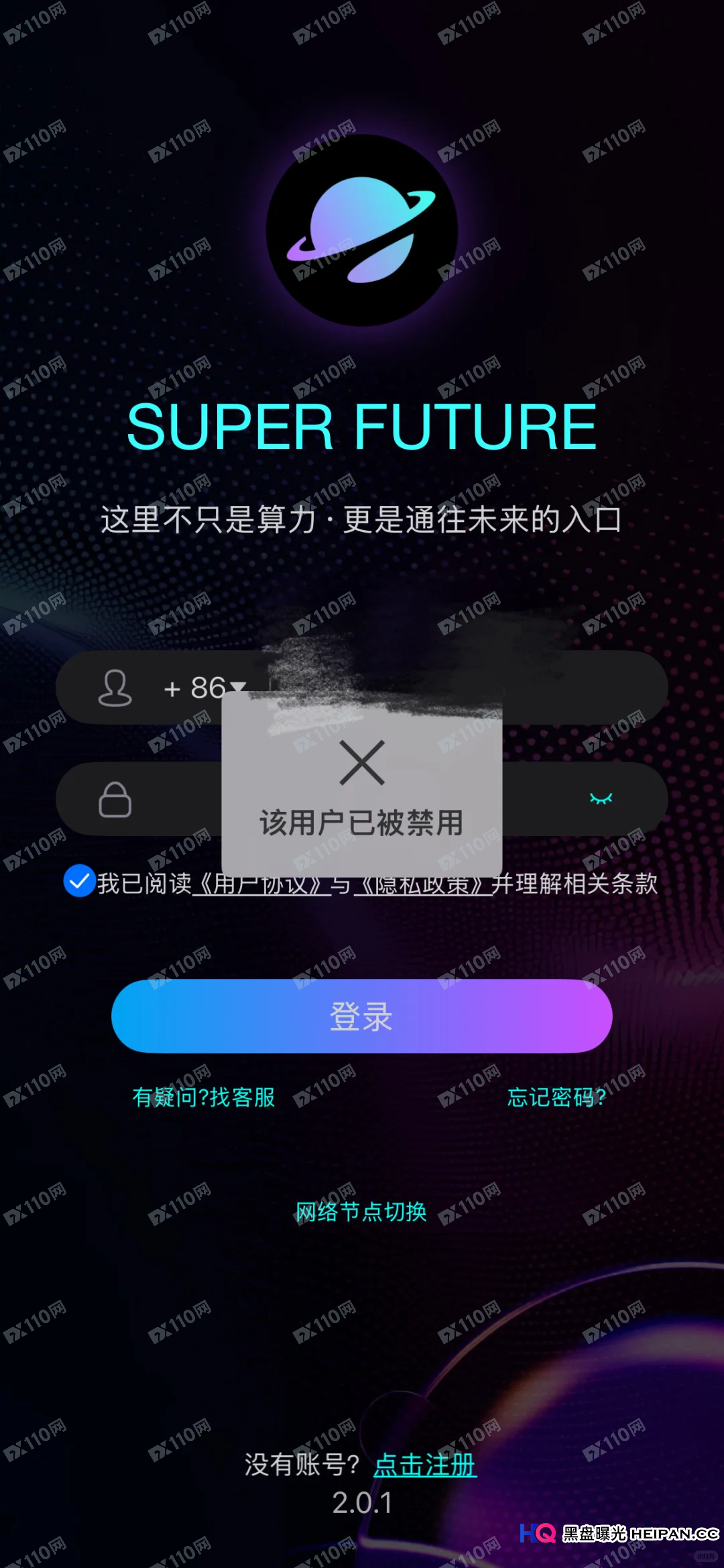 超级未来Super Future“单割封号”现场还原——当客服说“你被割是因为别人洗钱”，你信吗？(1)