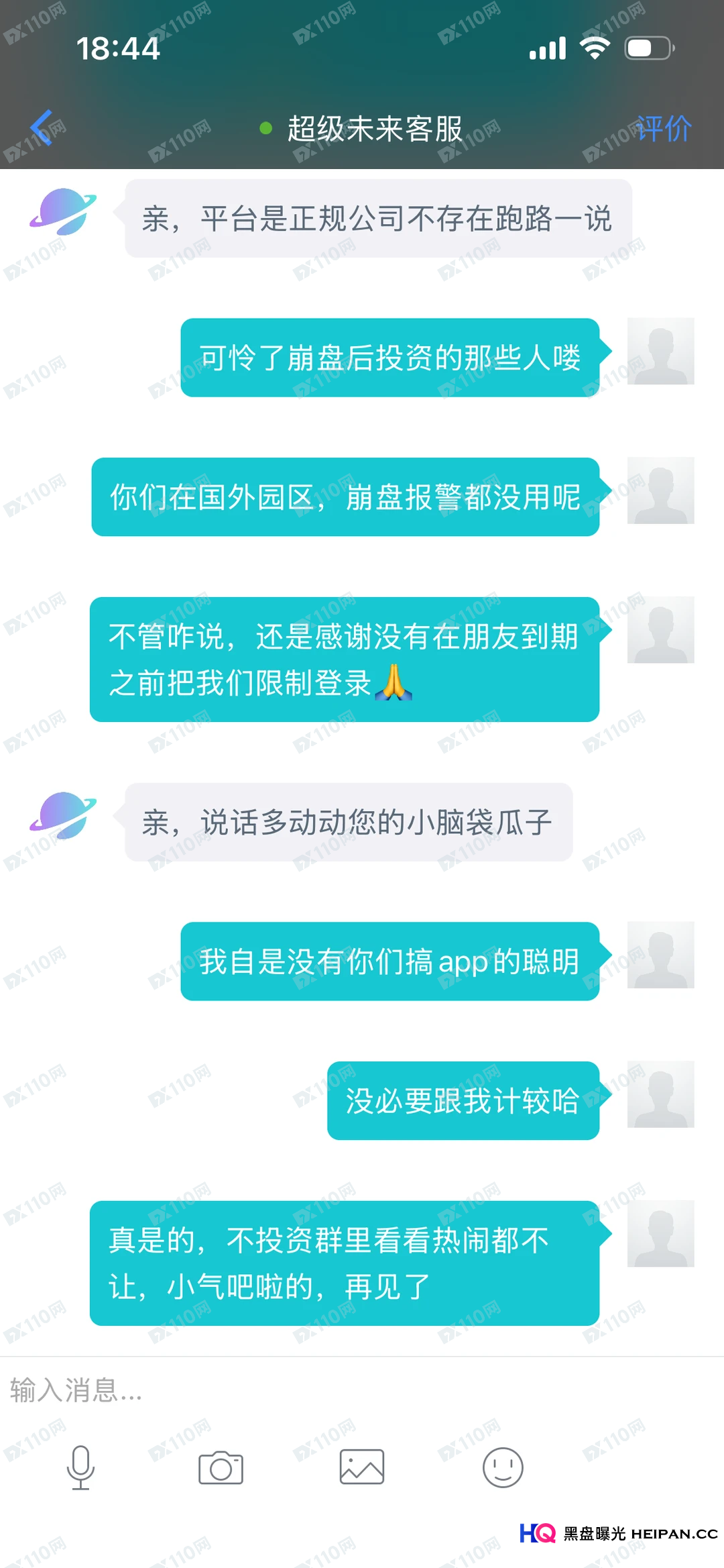 超级未来Super Future“单割封号”现场还原——当客服说“你被割是因为别人洗钱”，你信吗？(2)