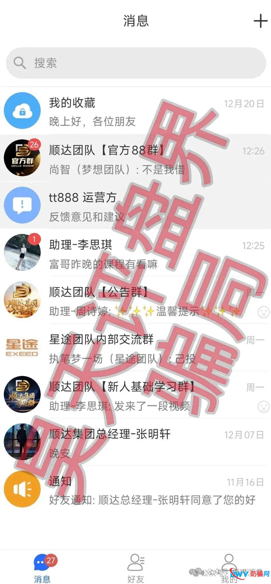 深度扒皮“顺达集团”:从“九头蛇”骗局到柬埔寨园区,这套路你根本玩不起(2) 深度扒皮“顺达集团”:从“九头蛇”骗局到柬埔寨园区,这套路你根本玩不起(2)