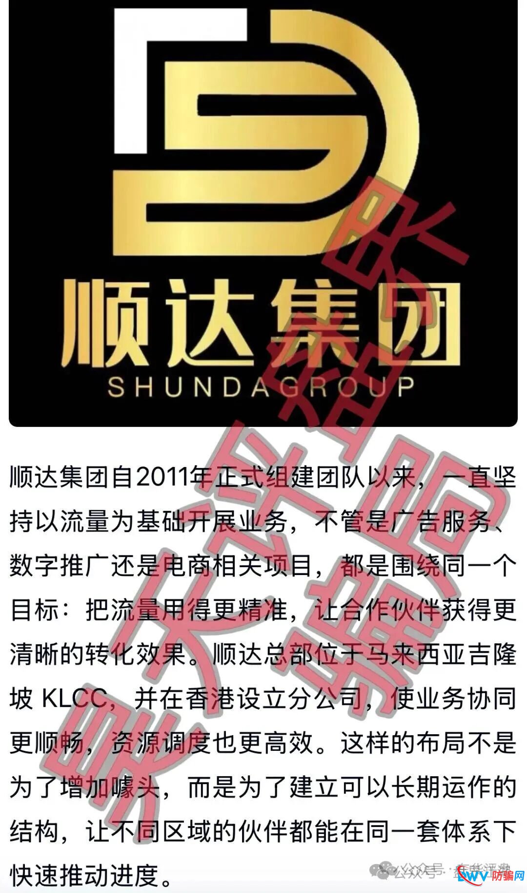 深度扒皮“顺达集团”:从“九头蛇”骗局到柬埔寨园区,这套路你根本玩不起(1) 深度扒皮“顺达集团”:从“九头蛇”骗局到柬埔寨园区,这套路你根本玩不起(1)