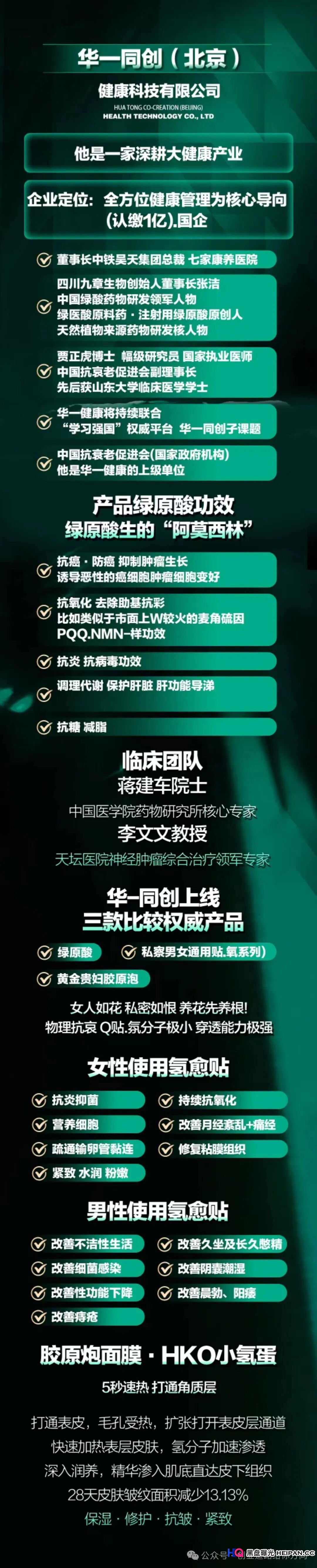起底“华一健康”拼团骗局:499元入门,号称“20天赚4000”,实为精心包装的庞氏模型(1) 起底“华一健康”拼团骗局:499元入门,号称“20天赚4000”,实为精心包装的庞氏模型(1)