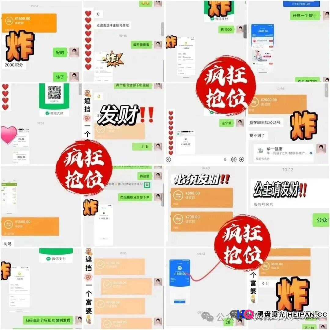 “华一健康”的微信群江湖:为什么你的“熟人”正在把你变成“数据”?(3) “华一健康”的微信群江湖:为什么你的“熟人”正在把你变成“数据”?(3)
