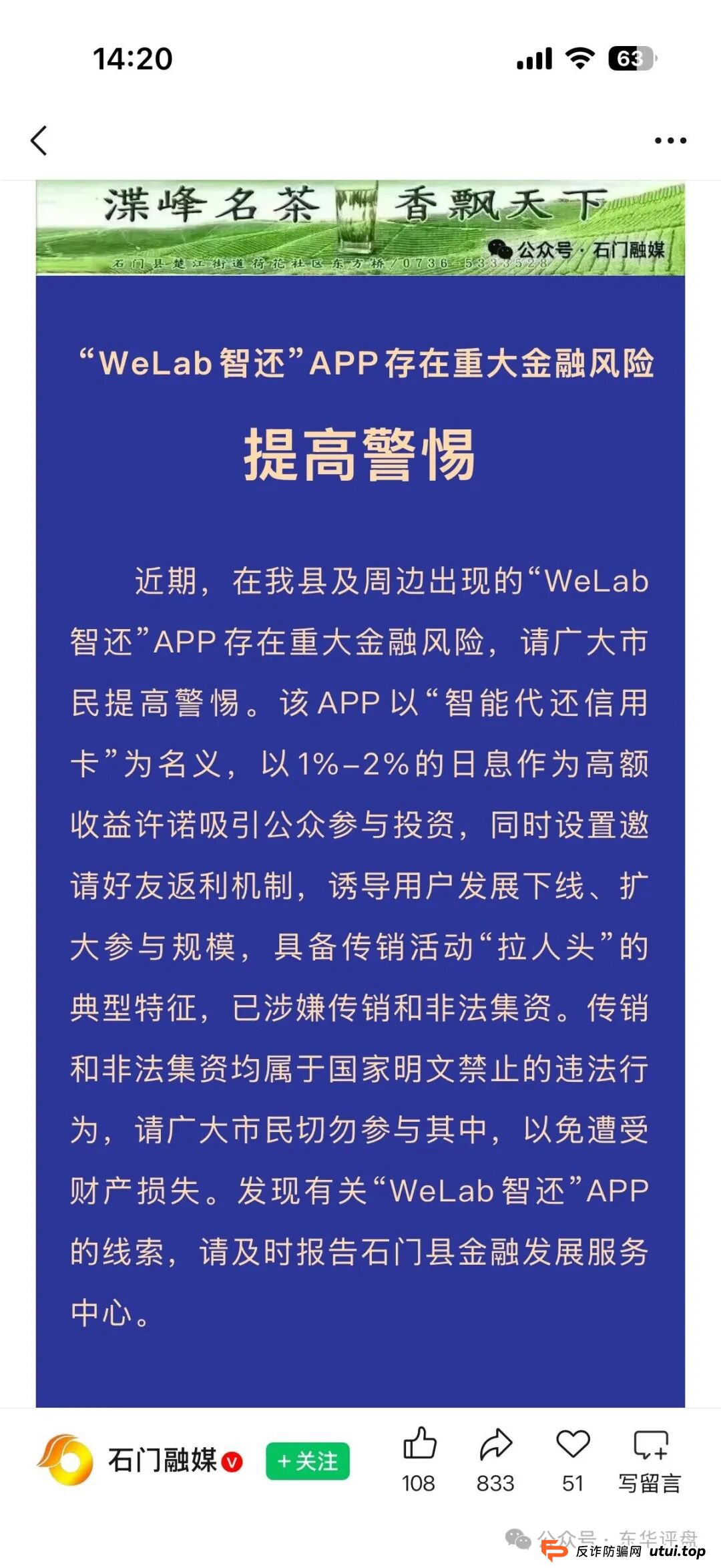 最新预警!2026年春节后,“WeLab智还”换马甲卷土重来,这三招能救命(5) 最新预警!2026年春节后,“WeLab智还”换马甲卷土重来,这三招能救命(5)