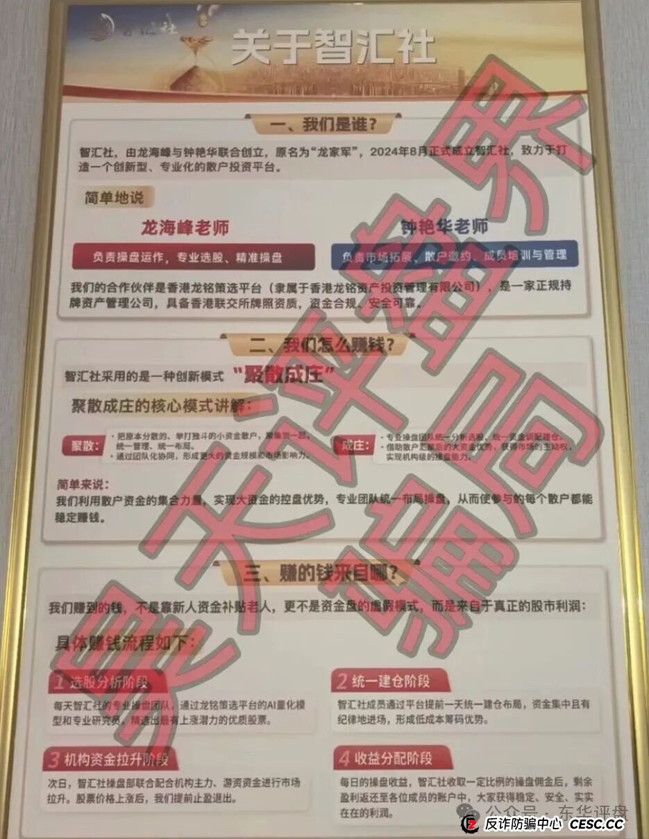 龙铭策选（智汇社）股票跟单类资金盘骗局，运行1年半了，龙海峰，钟艳华多次单割会员，高度预警，即将崩盘跑路