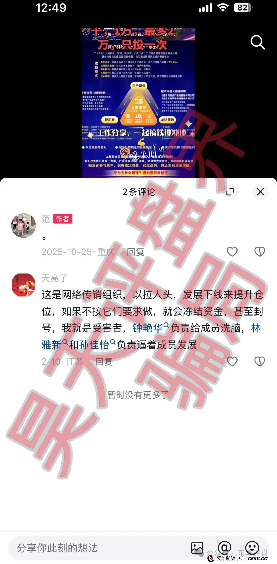 龙铭策选（智汇社）股票跟单类资金盘骗局，运行1年半了，龙海峰，钟艳华多次单割会员，高度预警，即将崩盘跑路