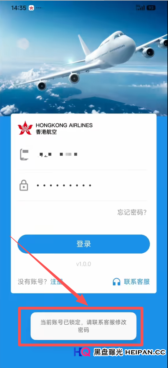 从“内部截图”到官方打脸:拆解香港航空资金盘的收割逻辑(2) 从“内部截图”到官方打脸:拆解香港航空资金盘的收割逻辑(2)