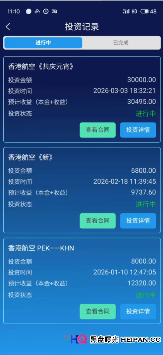 从“内部截图”到官方打脸:拆解香港航空资金盘的收割逻辑(3) 从“内部截图”到官方打脸:拆解香港航空资金盘的收割逻辑(3)