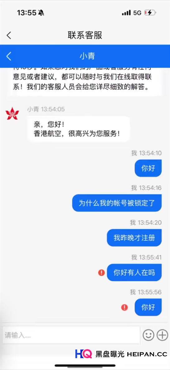 从“内部截图”到官方打脸:拆解香港航空资金盘的收割逻辑(4) 从“内部截图”到官方打脸:拆解香港航空资金盘的收割逻辑(4)
