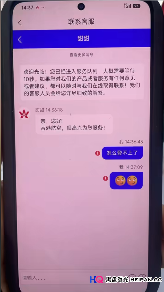 从“内部截图”到官方打脸:拆解香港航空资金盘的收割逻辑(5) 从“内部截图”到官方打脸:拆解香港航空资金盘的收割逻辑(5)
