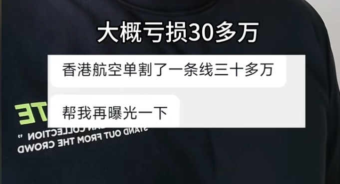 从“内部截图”到官方打脸:拆解香港航空资金盘的收割逻辑(1) 从“内部截图”到官方打脸:拆解香港航空资金盘的收割逻辑(1)