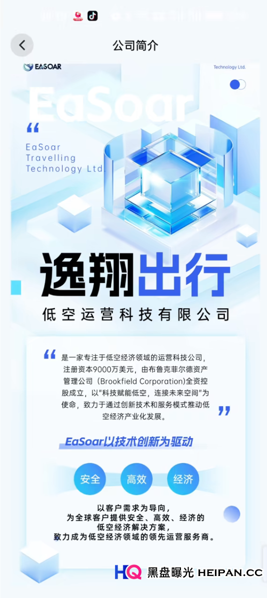 “逸翔出行”的伪国资戏法：布鲁克菲尔德控股？工商一查便知是“灯下黑”(1)