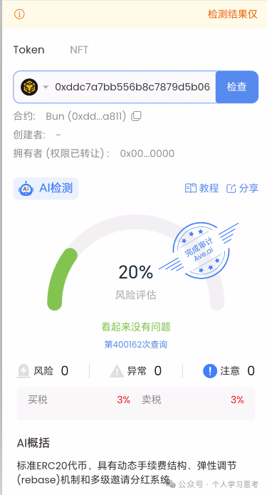 BUN“小团子”用“代码即法律”包装传销?老李:科技不是骗子的遮羞布!(2) BUN“小团子”用“代码即法律”包装传销?老李:科技不是骗子的遮羞布!(2)