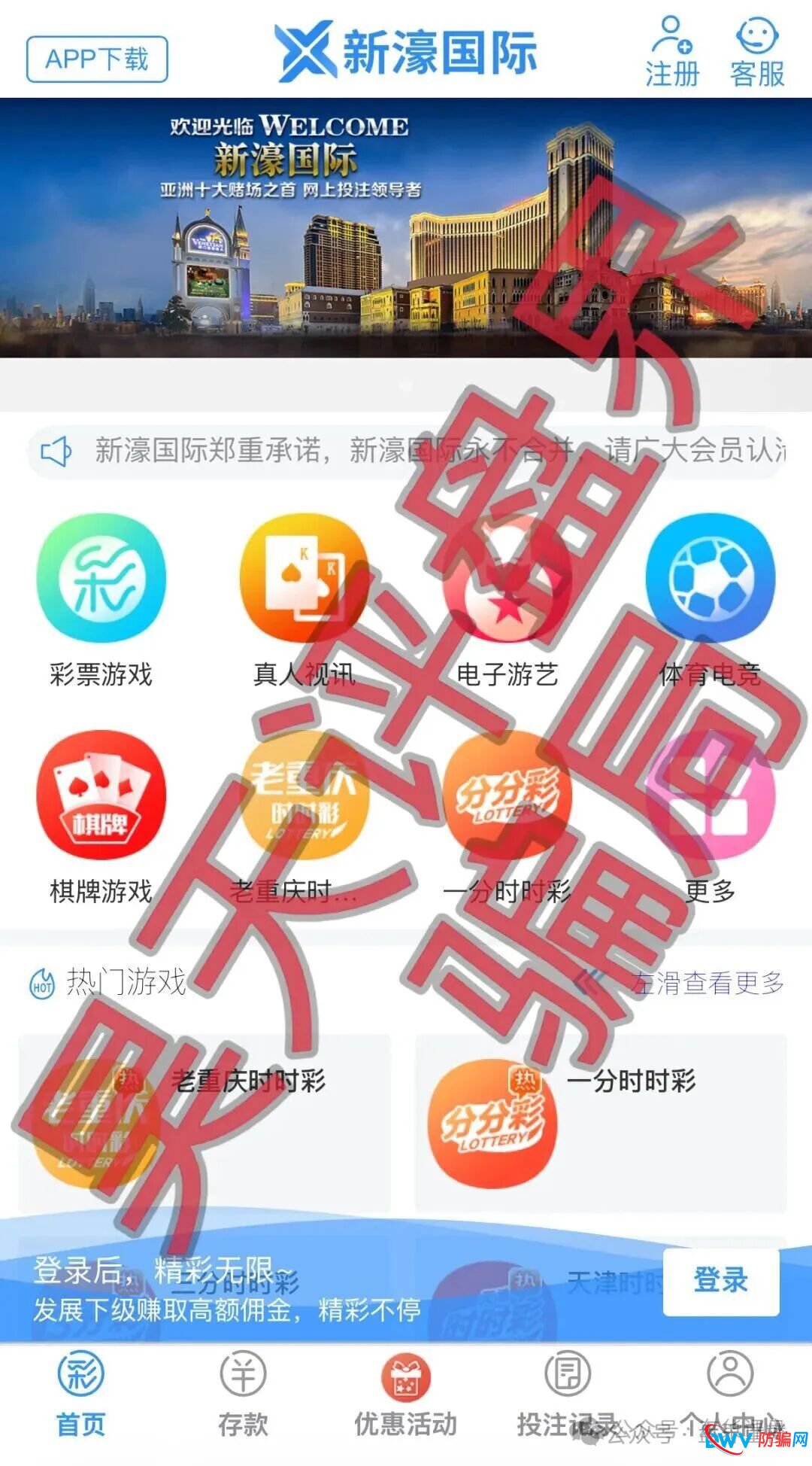 高度预警：新濠国际（励骏集团）彩票跟单类资金盘骗局，崩盘在即，还在参与的赶紧下车！(1)