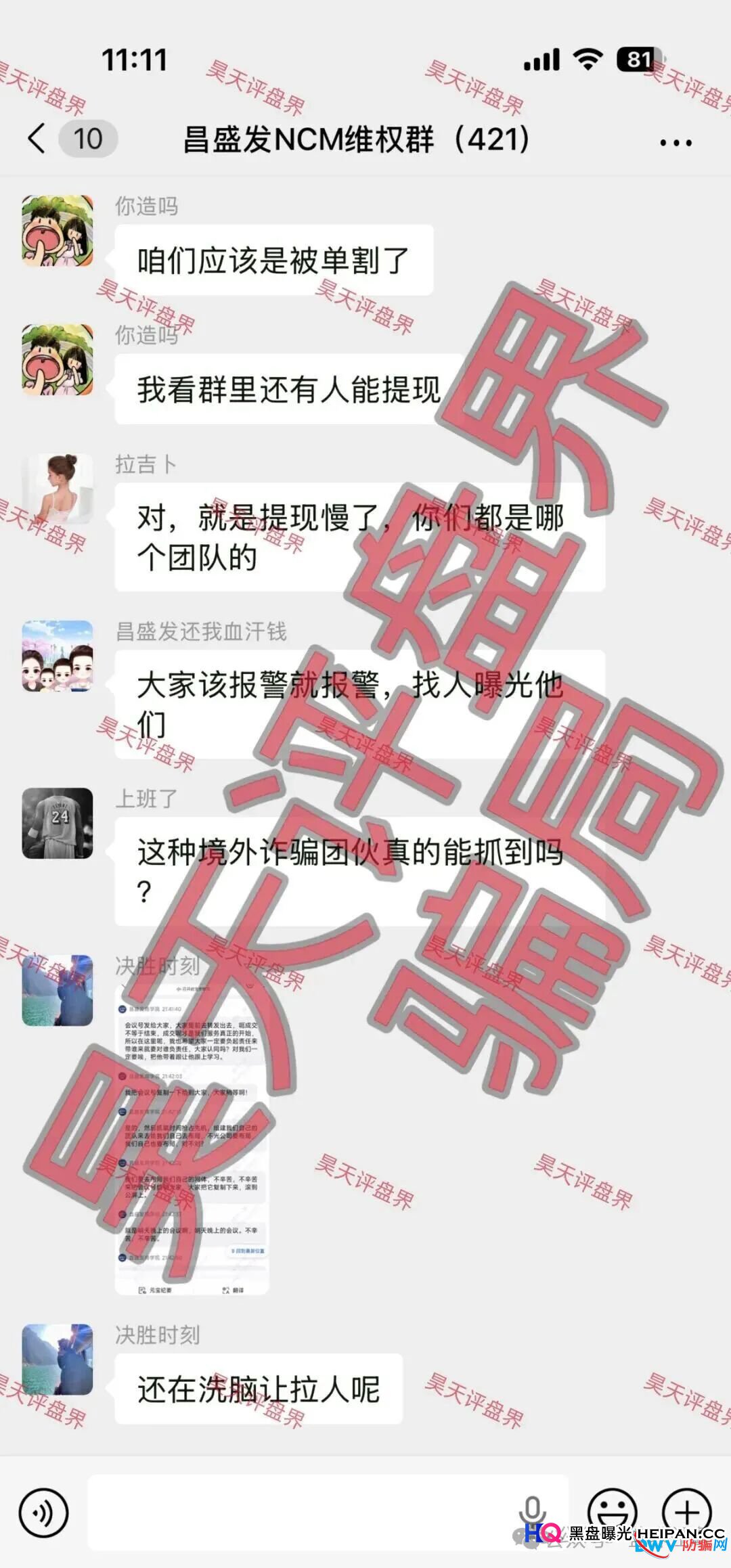 昌盛发开始“单割”封号!这5个崩盘前兆已应验,别再幻想他们会手软(2) 昌盛发开始“单割”封号!这5个崩盘前兆已应验,别再幻想他们会手软(2)
