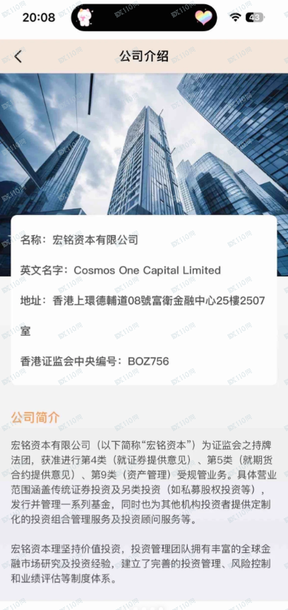 宏铭资本调查:香港持牌公司的“李鬼”困境与30天跟单陷阱(3) 宏铭资本调查:香港持牌公司的“李鬼”困境与30天跟单陷阱(3)