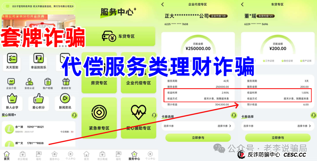 扒皮“利名共创”：披着“公益”外衣的饿狼，专盯咱们老年人的养老钱(1)