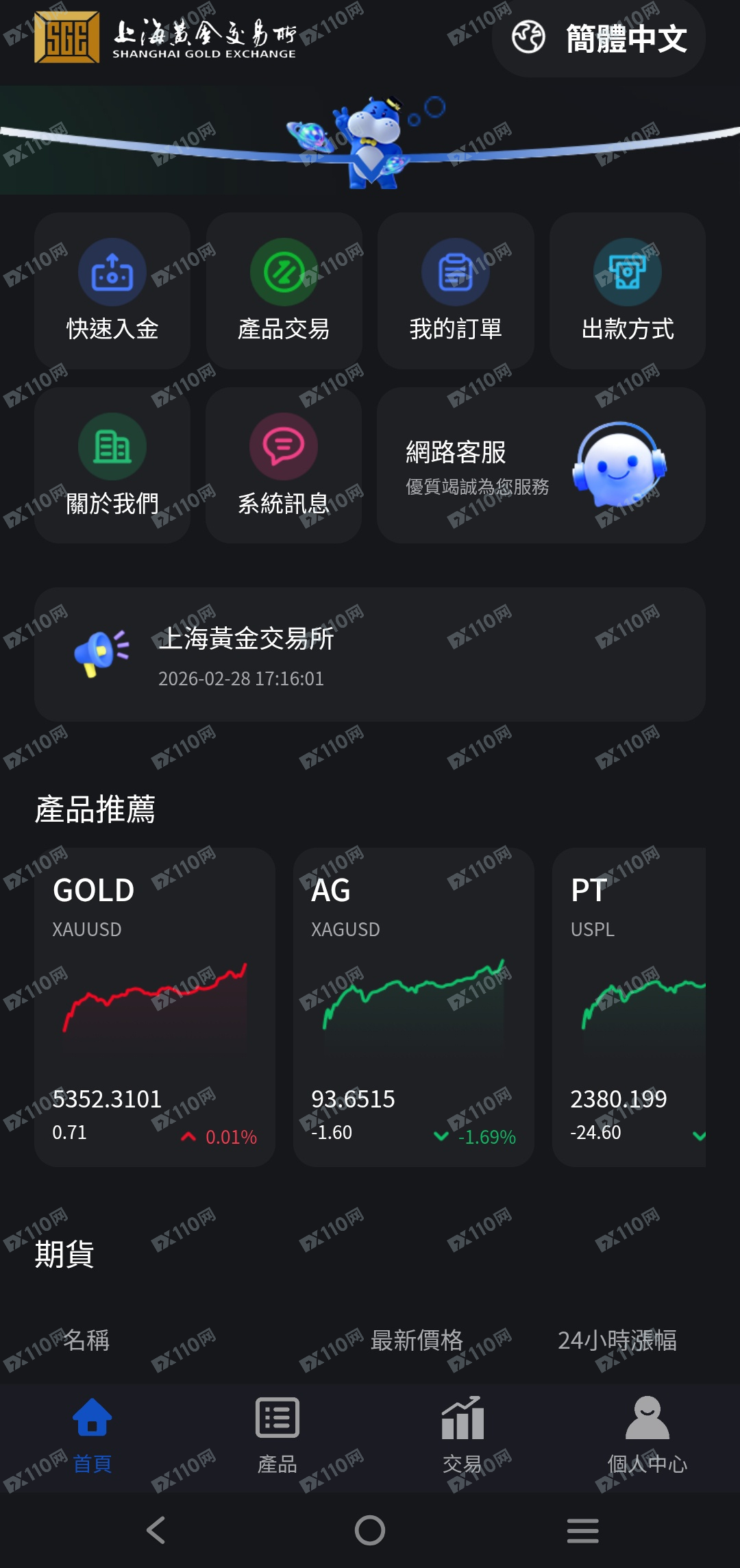 小心上海黄金交易所杀猪盘,还在运行继续骗人!(2) 小心上海黄金交易所杀猪盘,还在运行继续骗人!(2)
