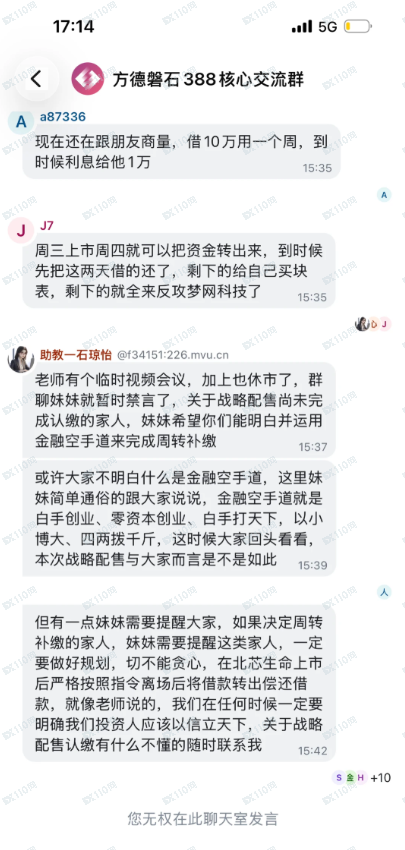 方德磐石炒股就是一个诈骗杀猪盘(2) 方德磐石炒股就是一个诈骗杀猪盘(2)