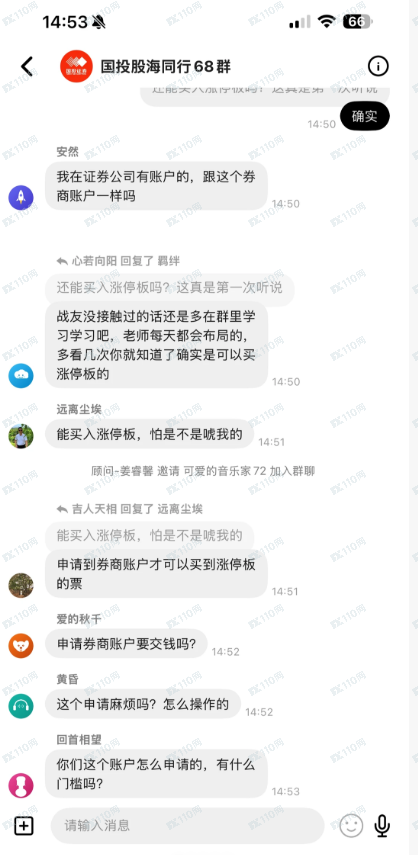 曝光杀猪盘:国投股海,非法荐股就是诈骗