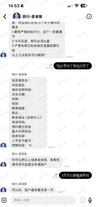 曝光杀猪盘:国投股海,非法荐股就是诈骗