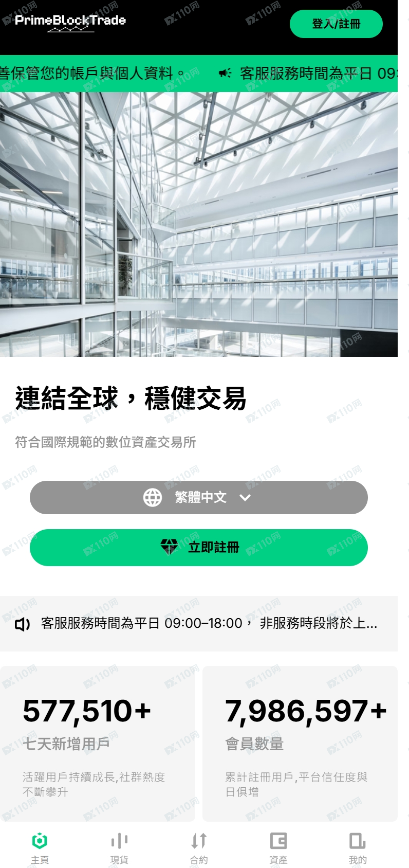 Prime Block Trade虚拟货币诈骗