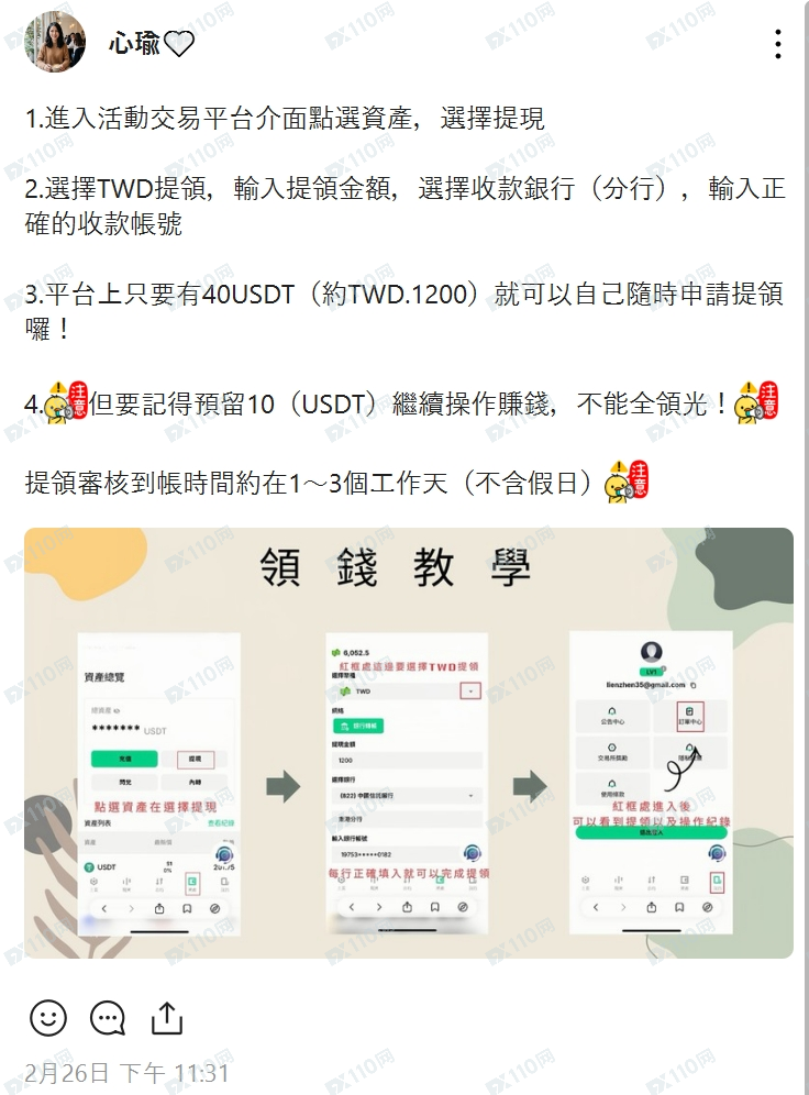 Prime Block Trade虚拟货币诈骗(4)
