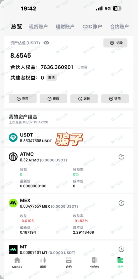 Mcnex是野鸡交易所!(1) Mcnex是野鸡交易所!(1)