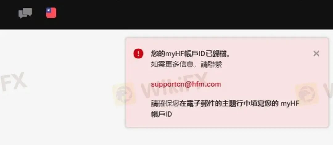 “您的账户ID已归档” HFM平台封禁账户逻辑:你可以玩,但不能赢(4) “您的账户ID已归档” HFM平台封禁账户逻辑:你可以玩,但不能赢(4)
