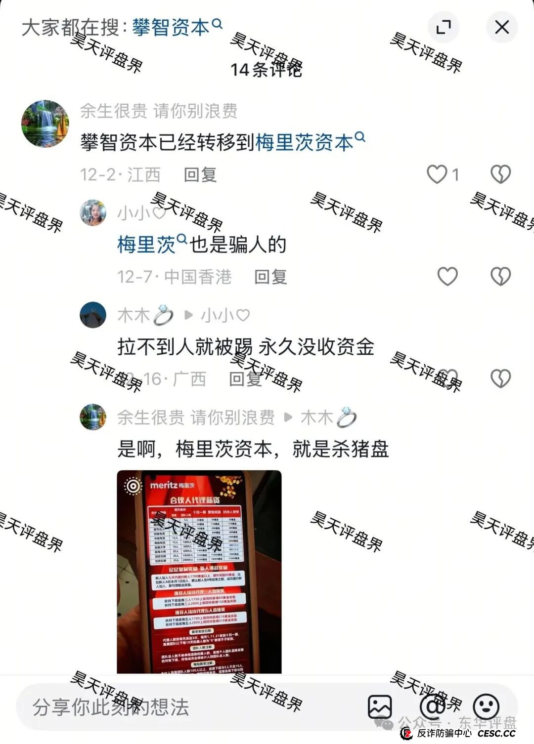 紧急预警：“梅里茨资本”就是换壳的“攀智资本”！老盘子又回来吃人了！