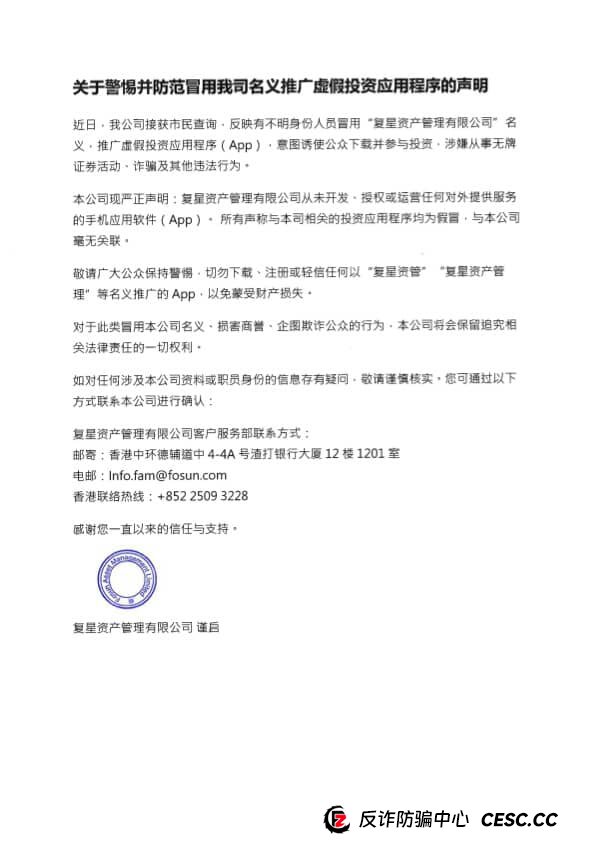 紧急预警：“FOXINO复星证券”是假App！别信“日化率暴涨”，年底到期就是收割