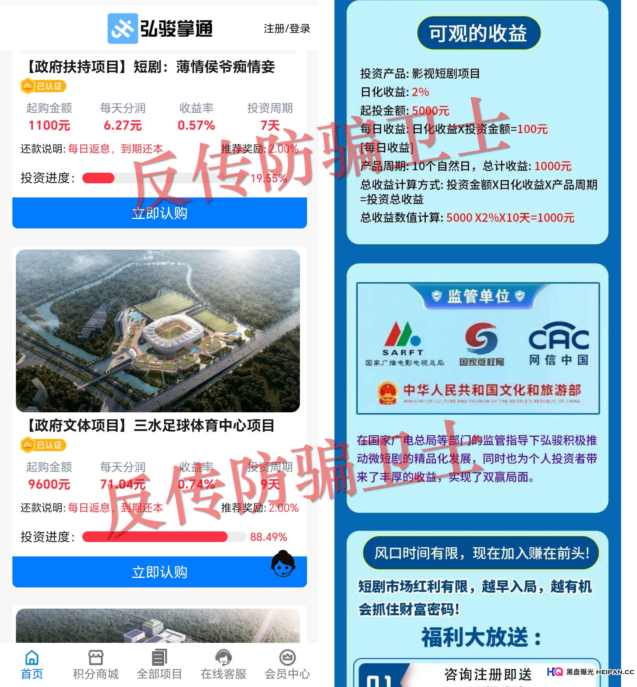 别被“官方”标骗了!扒皮“弘骏掌通”的假项目、假背书、假收益(1) 别被“官方”标骗了!扒皮“弘骏掌通”的假项目、假背书、假收益(1)