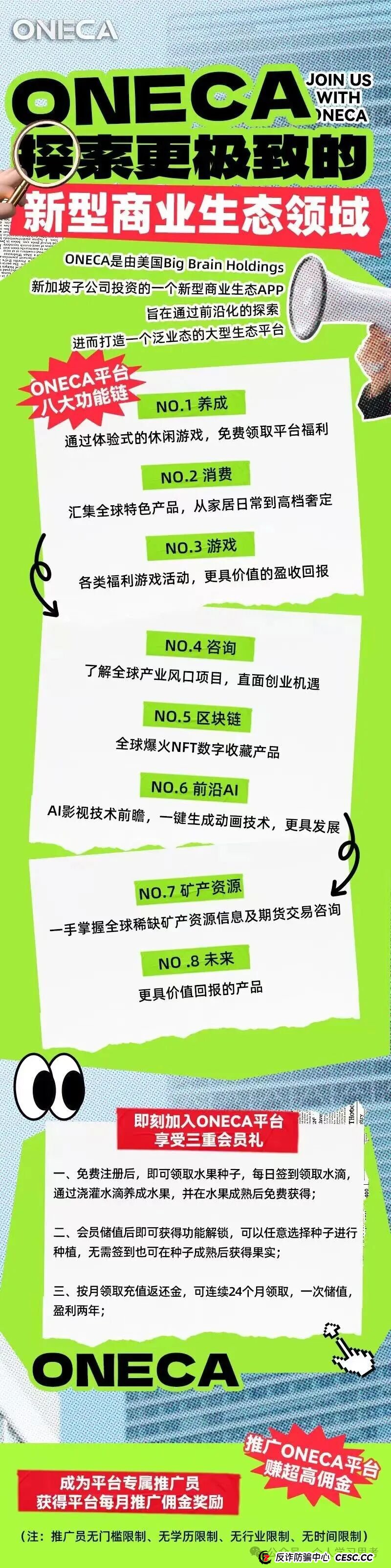 拆解:ONECA旺卡商城!200U入会费的慢养盘(4) 拆解:ONECA旺卡商城!200U入会费的慢养盘(4)