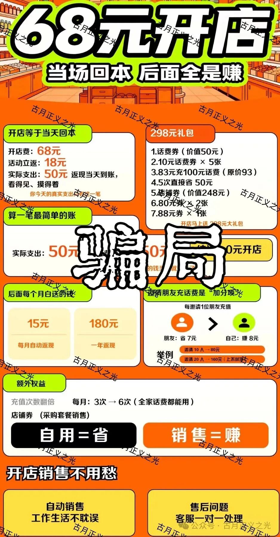 【紧急预警】“速充通”话费慢充是假,吃你本金是真!老李带你揭开“稳赚”的画皮(4) 【紧急预警】“速充通”话费慢充是假,吃你本金是真!老李带你揭开“稳赚”的画皮(4)