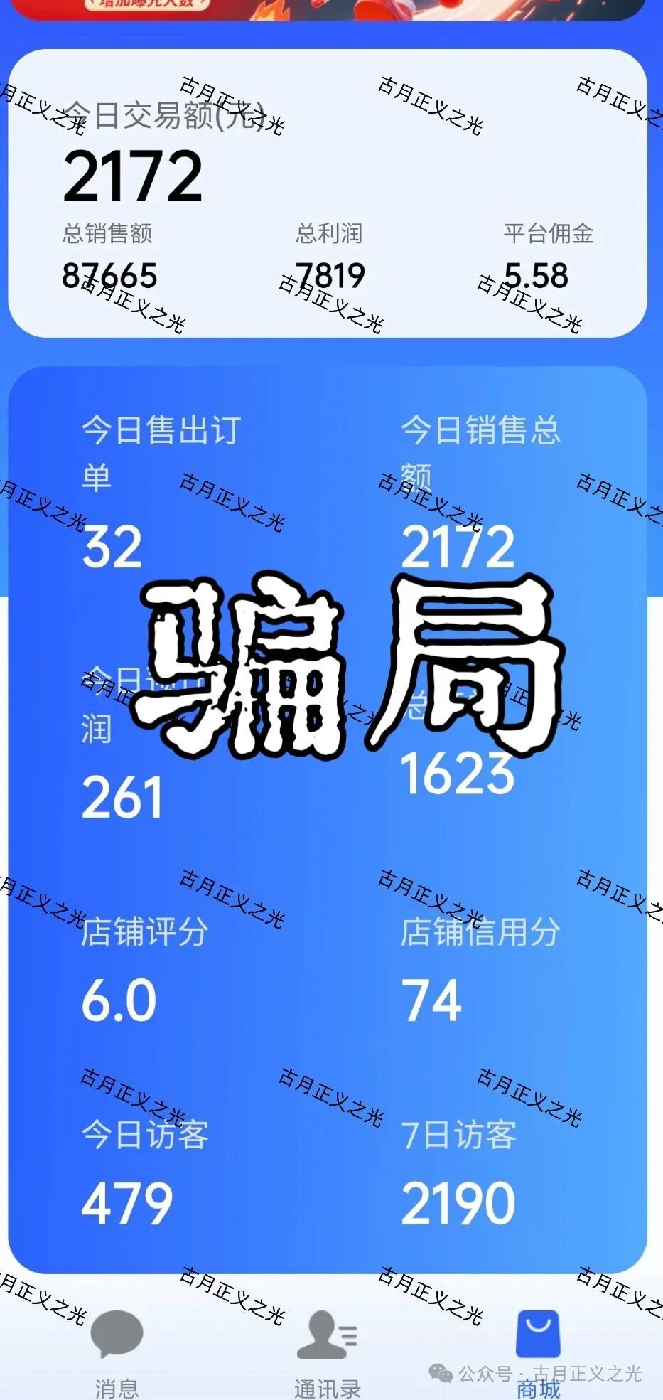 【紧急预警】“速充通”话费慢充是假,吃你本金是真!老李带你揭开“稳赚”的画皮(2) 【紧急预警】“速充通”话费慢充是假,吃你本金是真!老李带你揭开“稳赚”的画皮(2)