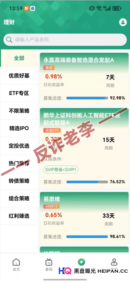 起底“惠理”伪私募骗局：当心打着“港股女神”旗号的李鬼APP(1)