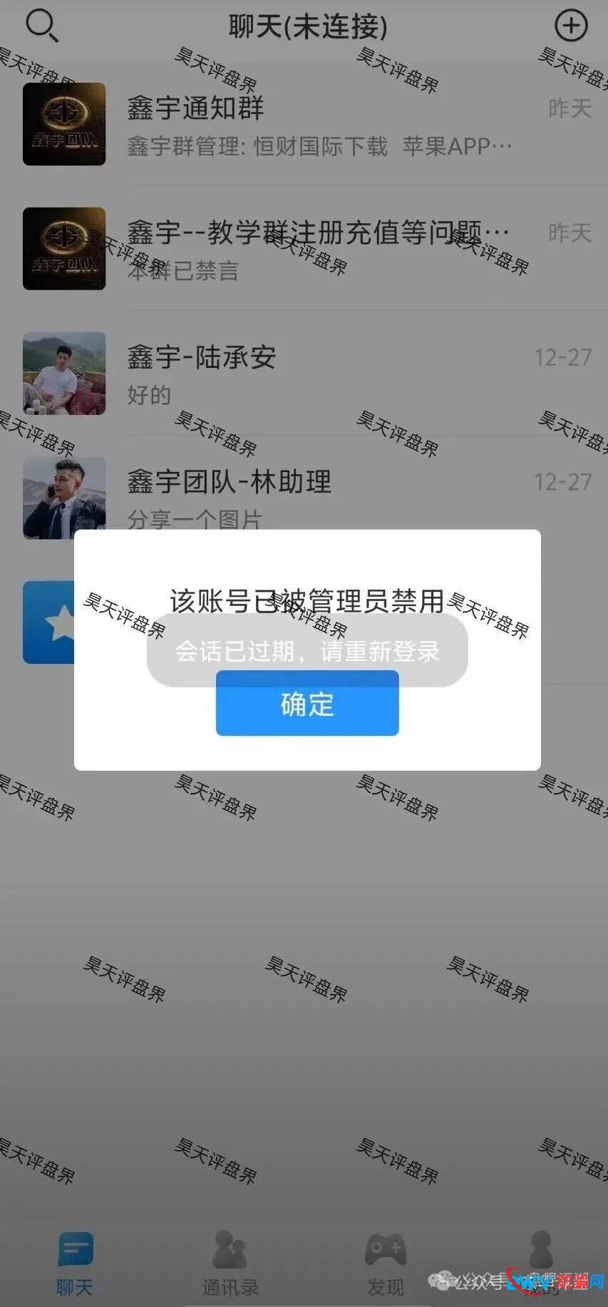 恒财国际(鑫宇团队)彩票带单类资金盘骗局,操盘手陆承安昨天又单割了70%的会员,希望大家远离非法彩票骗局!(2) 恒财国际(鑫宇团队)彩票带单类资金盘骗局,操盘手陆承安昨天又单割了70%的会员,希望大家远离非法彩票骗局!(2)