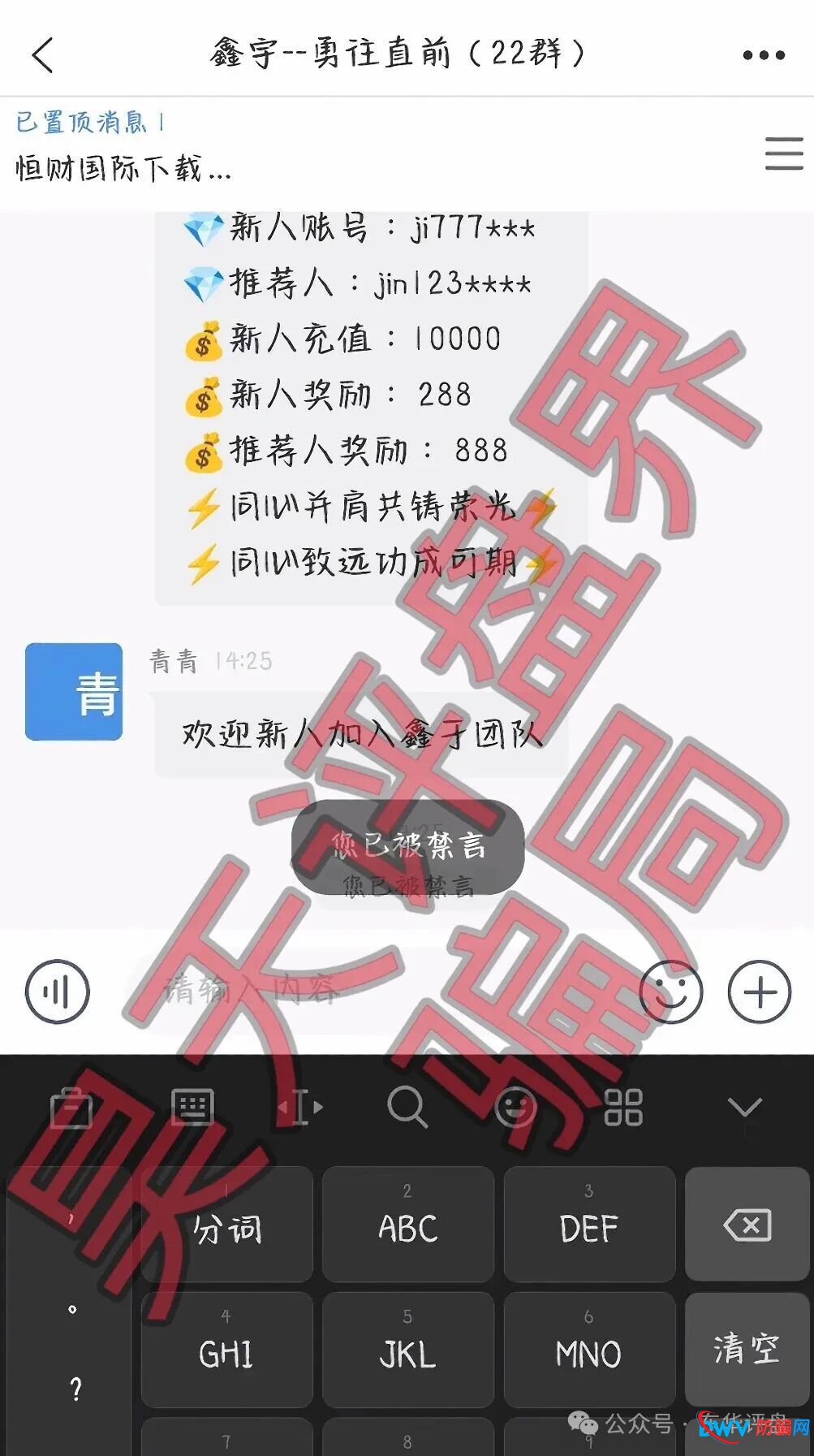 恒财国际(鑫宇团队)彩票带单类资金盘骗局,操盘手陆承安昨天又单割了70%的会员,希望大家远离非法彩票骗局!(3) 恒财国际(鑫宇团队)彩票带单类资金盘骗局,操盘手陆承安昨天又单割了70%的会员,希望大家远离非法彩票骗局!(3)