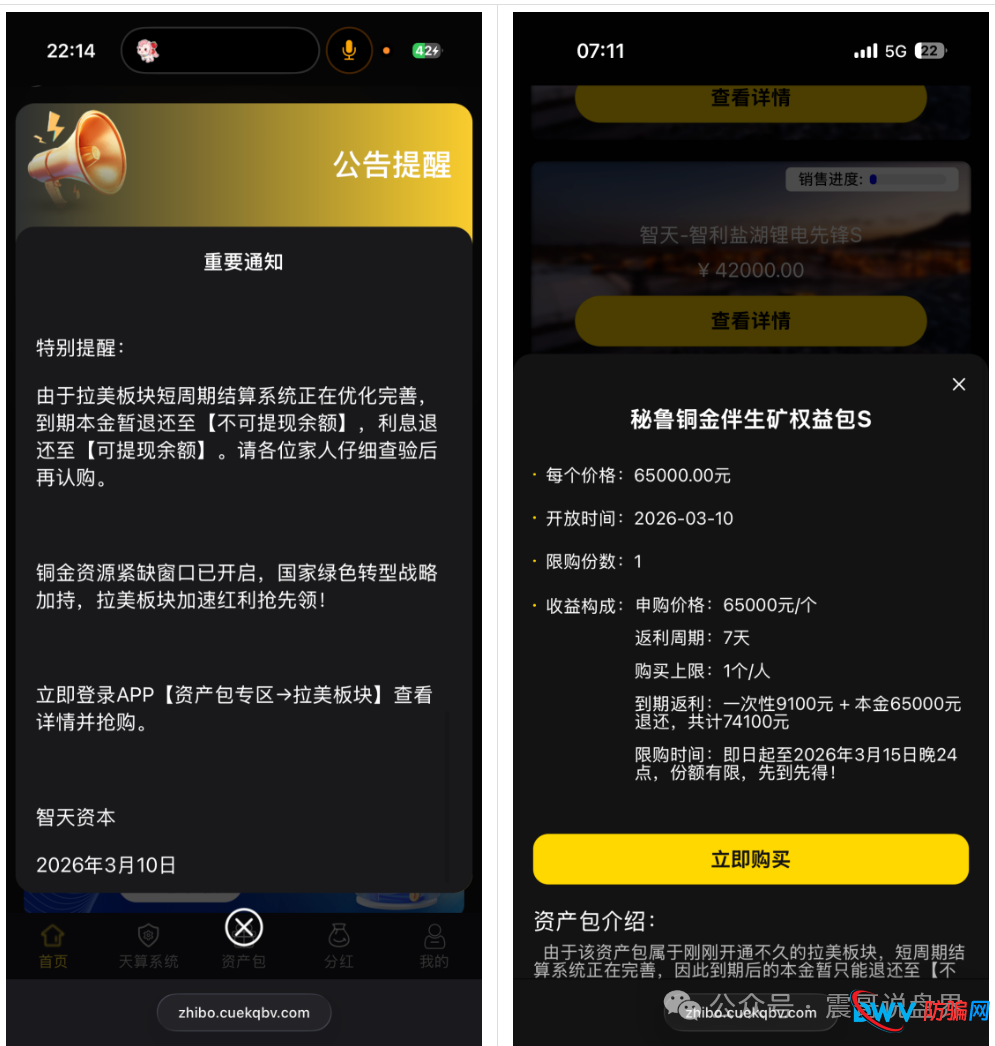 智天资本(智天数域)资金盘骗局,限制提本金,即将崩盘跑路(1) 智天资本(智天数域)资金盘骗局,限制提本金,即将崩盘跑路(1)