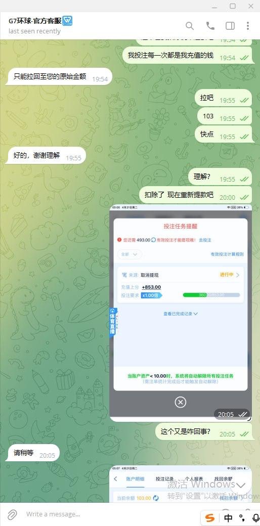 曝光黑台子,G7娱乐不给出款 (5) 曝光黑台子,G7娱乐不给出款 (5)