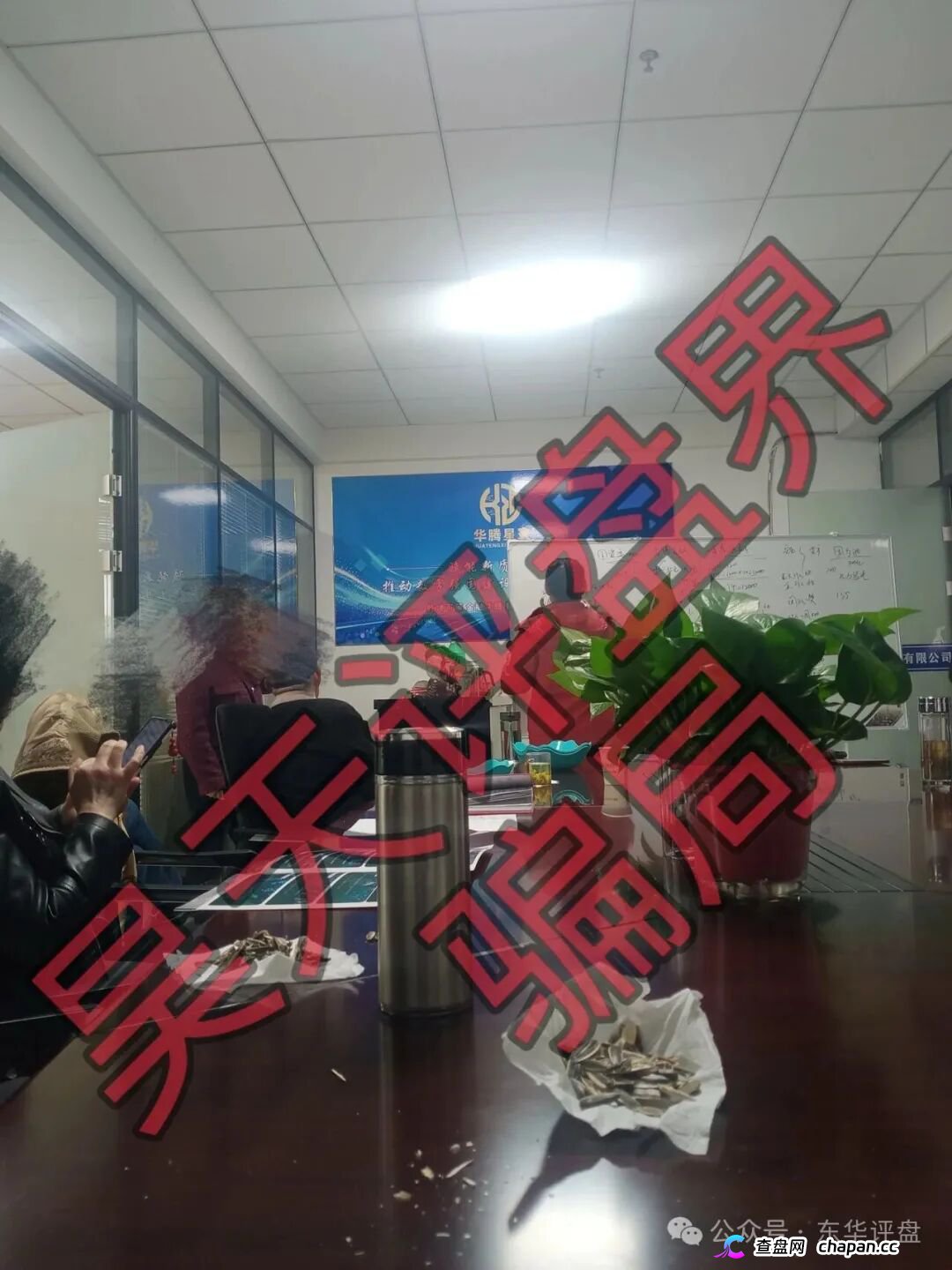 华腾星寰单割2000人后卷土重来!线下工作室遍地开花,五级传销资金盘五一前后崩盘跑路,参与者血本无归!(4) 华腾星寰单割2000人后卷土重来!线下工作室遍地开花,五级传销资金盘五一前后崩盘跑路,参与者血本无归!(4)