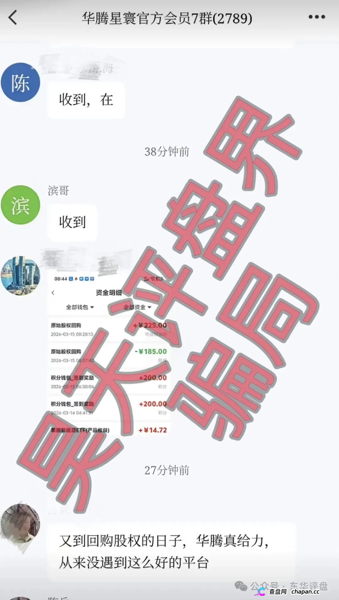 华腾星寰单割2000人后卷土重来!线下工作室遍地开花,五级传销资金盘五一前后崩盘跑路,参与者血本无归!(5) 华腾星寰单割2000人后卷土重来!线下工作室遍地开花,五级传销资金盘五一前后崩盘跑路,参与者血本无归!(5)