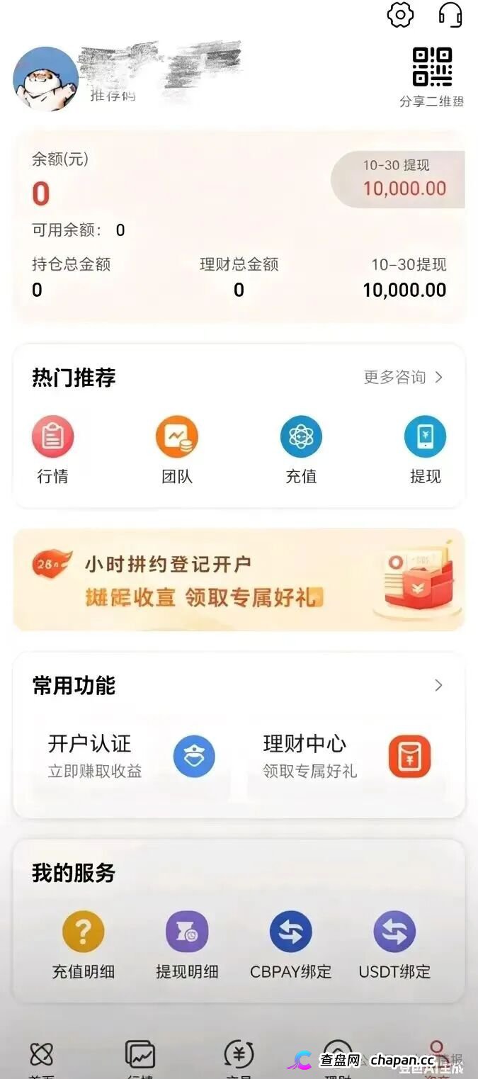 鸿运万交所资金盘崩盘收割倒计时：良心运营半年全是假象，＂徐总＂跟单陷阱一步到位让你账户归零！(3)