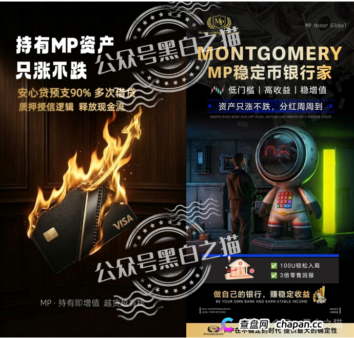 “MP蒙哥马利”项目暗藏玄机,巨大渔网洒向投资人(13) “MP蒙哥马利”项目暗藏玄机,巨大渔网洒向投资人(13)