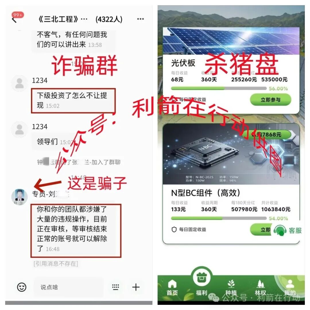 警惕!三北工程APP是诈骗洗钱的杀猪盘,开始“杀猪”了!赶紧跑,别再交钱!别中招!(4) 警惕!三北工程APP是诈骗洗钱的杀猪盘,开始“杀猪”了!赶紧跑,别再交钱!别中招!(4)