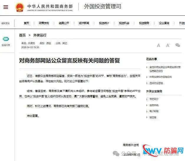 警惕“官方背书”陷阱：“投资中国”APP骗局敲响金融反诈警钟(1)